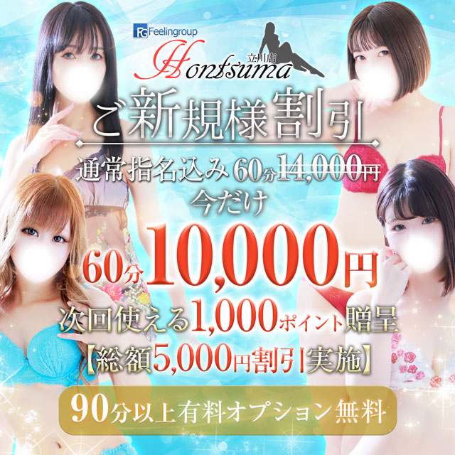 ほんつま 立川店